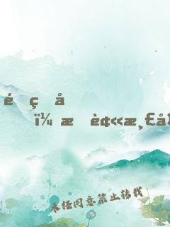 重生后，我被渣夫死對(duì)頭捧上天